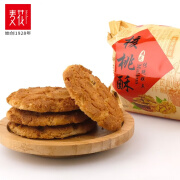 麦花 黑芝麻桃酥 中式糕点 休闲食品 桃酥 饼干 点心 传统 核桃酥 280g （非糖醇）核桃酥/袋 【大粒核桃仁】