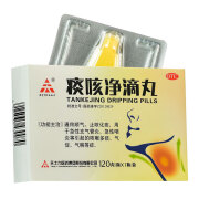 天士力 痰咳净滴丸33mg*120丸 1盒装