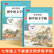 书行 初中语文练字帖七年级上下册