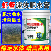 湖滨渔跃虾蟹速效肥水膏水产养殖龙虾蟹鱼塘低温肥水王稳定水质培藻硅藻种 hbyy-虾蟹速效肥水膏10公斤/桶