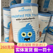 GoodHealth好健康有防伪码可查goodhealth新西兰好健康乳铁蛋白粉260克 粉末装260克 1罐刮码24年新日期