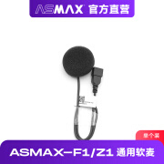 ASMAX摩托车头盔蓝牙耳机F1粘贴底座配件F1 PRO头盔耳机夹扣底座专用Z1 【Z1/F1通用】软麦