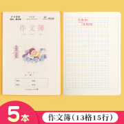 司马彦小学生25K作业本1-6年级田子格语文数学作业练习本子PP透明加厚防水封面统一标准A5作业本幼儿园练字簿 5本/作文簿