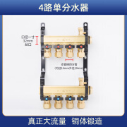 天一金牛（TIANYIJINNIU）地暖地热集分水器铜大流量加厚大流量 主管32/1寸支路20/4分 4路单分水器（32x20）
