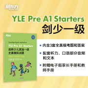 新东方 剑桥少儿英语一级全真模拟试题 新版YLE考试 Pre A1 Starters 剑1剑少备考练习测试题