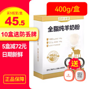 百年龙腾全脂纯羊奶粉400g 儿童女士中老年成人羊奶粉盒装