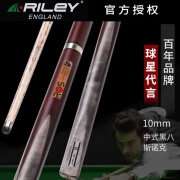 RILEY英国莱利奥沙利文台球杆小头ROS-3P手工斯诺克桌球杆中式黑八16彩 ROS-3P配米字旗杆盒套装