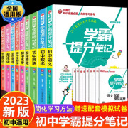 【科目】2024新版书魔方初中学霸提分笔记初中全套9科语文数学英语 七八九年级初一初二初三人教版通用基础知识 【数学】学霸提分笔记 初中通用