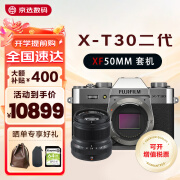 富士（FUJIFILM）X-T30II XT30二代 微单相机 复古照相机 4Kvlog视频录制美颜相机 银色单机+XF50mm(人像大光圈) 官方标配