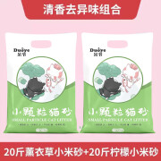 小颗粒猫砂除臭结团膨润土40斤细猫砂10kg20斤实惠10斤朵爷 20斤薰衣草+20斤柠檬