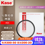 卡色（Kase）螺口黑柔1/4柔光镜 柔焦镜 朦胧镜 微单反相机 人像美颜镜 梦幻创意摄影滤镜 58mm