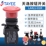 天逸电器TAYEE上海天逸急停按钮开关LA42J-01R/02/11紧急停止一常闭开关 LA42J LA42J-01/R(一常闭