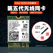 INTEL8265AC无线网卡NGFF千兆5G内置M.2双频带WIFI接收器蓝牙4.2 8265AC