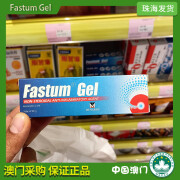 澳门采购意大利Fastum Gel 法斯通 凝胶30克 1支装