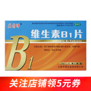 关药师 维生素B1片 5mg*100片 1盒装