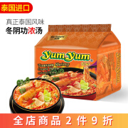 养养泰国进口yumyum养养牌冬阴功方便面酸辣虾味浓汤速食泡面袋装宵夜 冬阴功【浓】汤面70g*5包