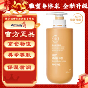 安利雅蜜润肤露 升级雅姿滋润身体乳400ml 保湿补水润肤乳男女通用 滋润身体乳400ml