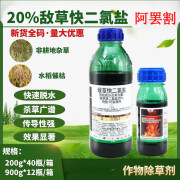 阿罢割20%敌草块快二氯盐一颗星除草剂非耕地灭生杂草 900g(1瓶)