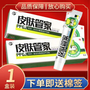 【京药房直发】【买1贈1】皮肤管家四季乳膏皮肤外用皮肤管家 特惠1盒装(拍几发几，无买送)