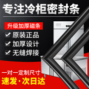 双幼商用冰箱密封条冰柜门胶条门封条磁条四门冷柜密封圈卧柜通用配件 优先发（空运次日达）收藏加购