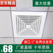 JOMOO 集成吊顶工程换气扇600x600静音强力60x60天花排气扇嵌入式排风扇 铝面板集成铝扣板专用100W