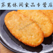 采芝斋麦当劳薯饼1.1kg 新鲜椭圆薯饼冷冻土豆饼薯饼半成品20片批发 椭 (20片)