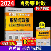 官方2025考研政治肖秀荣1000题25肖秀荣一千题 备考252024 肖秀荣形势与政策现