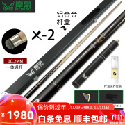 摩枭新势力摩枭台球杆X1X2X3X4X5小头中式黑八免漆通杆桌球杆 摩枭X2配原装杆盒套装