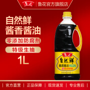 鲁花自然鲜酱香酱油1L  特级生抽 榨取原汁  厨房调料 调味品