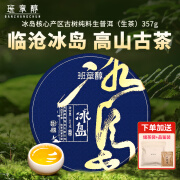 班章醇冰岛普洱茶生茶古树茶叶2020年春茶云南临沧生普洱七子饼茶自己喝 【精选原料冰岛】357g*1片