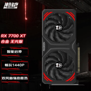 瀚铠RX7700XT/6750GRE 10G/7800XT合金白色 RGB灯效 电竞游戏独立显卡 7700XT合金 12G【无光版】