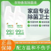 SKFE衣物香氛除菌液多功能家用除螨清洁剂衣服持久留香去污洗衣液 425ml 1瓶 【体验装】