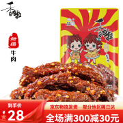 香巴拉牛肉干纯正新疆牛肉休闲零食肉干肉脯 孜然味56g