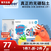 弥鹿（MiDeer）硼克超轻粘土儿童橡皮彩泥手工DIY制作玩具3岁以上宝宝玩具礼物 36色