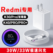 原装适用Redmi红米K30至尊纪念版充电器33W瓦手机红米k30pro充电头红米k40 k40pr 【33W】闪充头一个