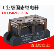 富雷德FH3350ZF工业级固态继电器H3350ZP H3350ZL H3350Z H3340ZN 富雷德FH3350ZF工业级固态继电器