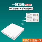 汇亿尚双控开关免布线 无线遥控开关接收器模块220V电灯具家用免布线智 (体验价)1个接收器+1个白色一开