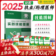 【现货速发】金英杰2025年口腔执业医师助理医师资格考试实践技能图解 口腔技能图解