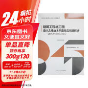 建筑工程施工图设计文件技术审查常见问题解析：建筑专业防火部分