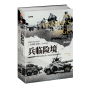 兵临险境：德军1942年11月—1943年3月的最后反扑  战争事典081  东线文库 苏德战争