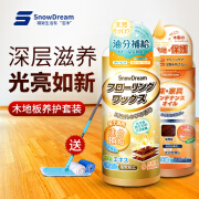 SnowDream日本木地板蜡地板精油实木复合地板护理打蜡防滑型家具保养1000ml