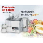 松下（panasonic） MJ-M176P原装进口榨汁机三合一多功能榨汁果汁机豆浆搅拌破壁机