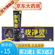 【官方旗舰】舒夫达藏方皮痒灵皮净灵手顽固性专用皮净灵乳膏温和抑菌乳膏 发货五瓶)