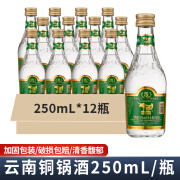 铜锅酒42度250ml*6瓶 云南特产铜锅酒传统小锅白酒粮食酒过节聚餐酒水 42度 250mL 12瓶