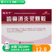 雅风宁齿痛消炎灵颗粒4袋 1盒