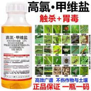 高氯甲维盐杀虫剂正品蔬菜专用杀虫剂甘蓝甜菜夜蛾菜青虫钻心虫 500g