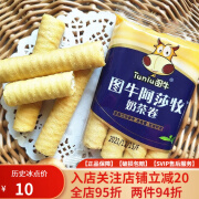 图牛卷心酥咸蛋黄蛋卷豆乳阿萨姆奶茶卷独立包装宿舍休闲零食 阿莎牧奶茶卷 500g[约14-15包]