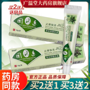 药房直发苗瑞堂国医止痒快克草本抑菌乳膏 国医草本乳膏皮肤外用抑菌手脚大腿内侧脱皮身体湿瘙痒多盒更划算 一盒装多盒更划算