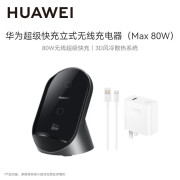 HUAWEI原装80W立式无线充电器底座支架超级快充 Mate 60 Pocket2 P60 华为80W无线充灰 含100W充电器