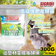 碧甜仓鼠 豚鼠 荷兰猪 芦丁鸡 发酵床-高级堆肥发酵菌300g